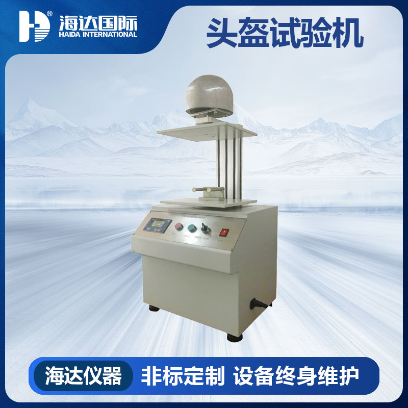头盔佩戴装置强度刚度测试仪