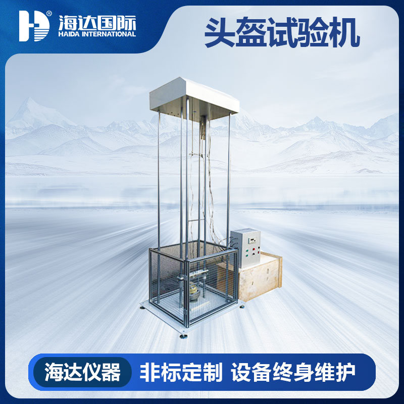 头盔吸收碰撞性能测试仪