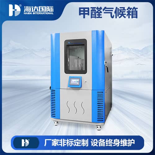 广东甲醛气候箱生产厂家