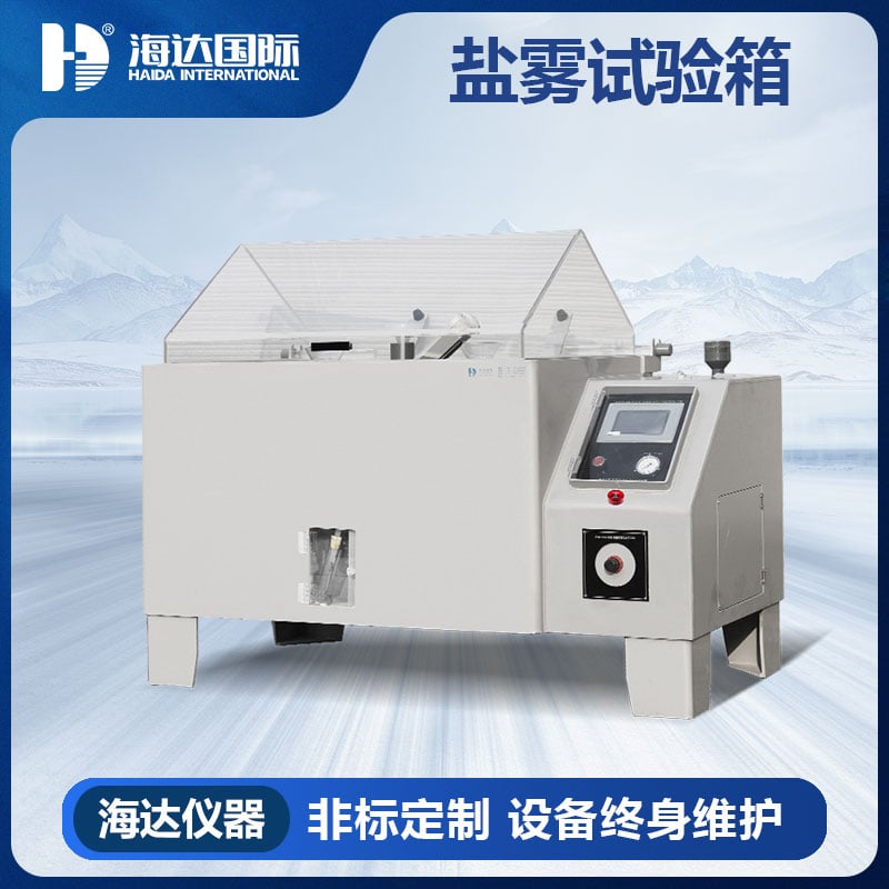 乐思体育 盐雾试验测试仪器