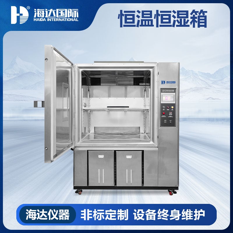 高低温恒温试验箱