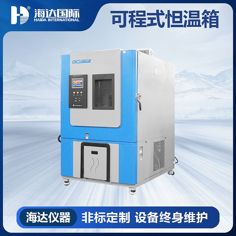 乐思体育 程式恒温恒湿试验箱厂家