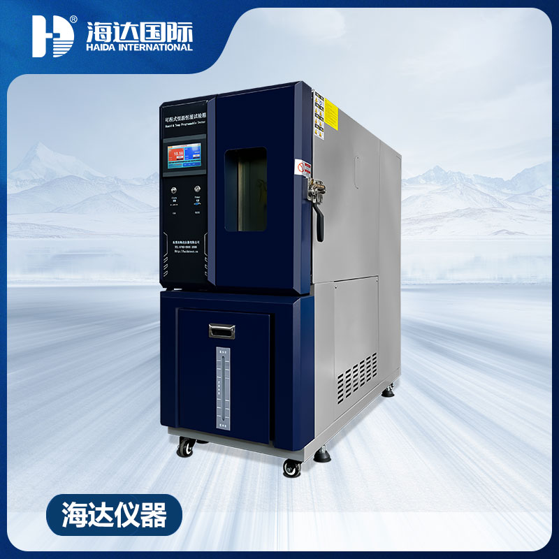 可程式恒温恒湿试验箱