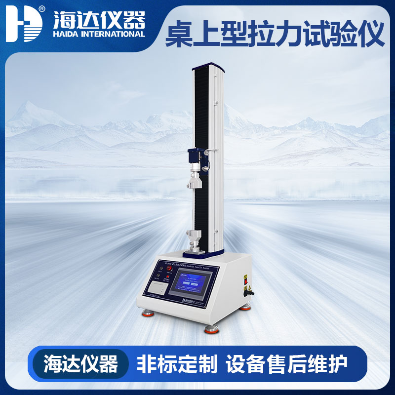 乐思体育 桌上型拉力强度试验机