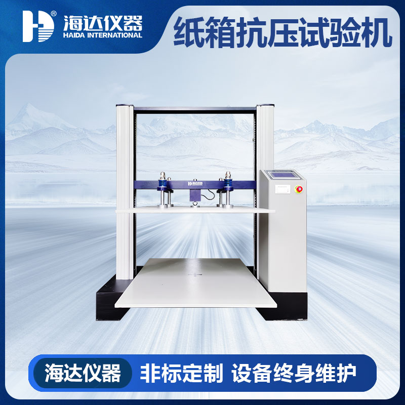 纸箱抗压试验机