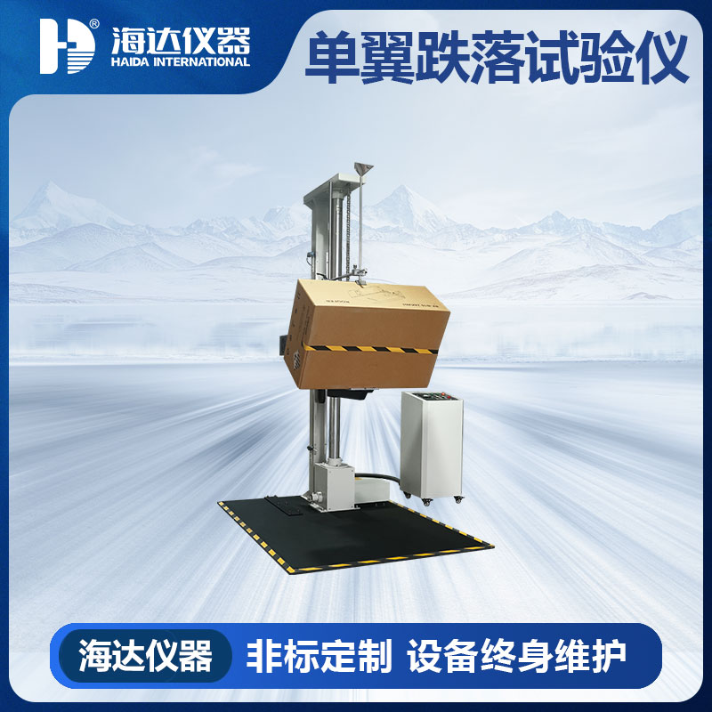 纸箱包装自由跌落试验机