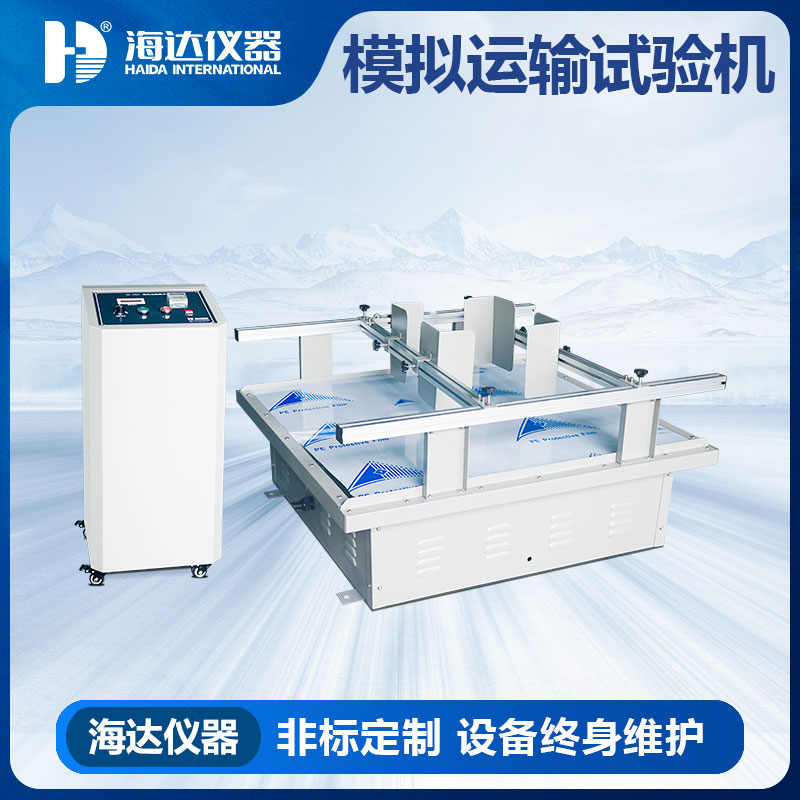 纸箱运输振动试验台