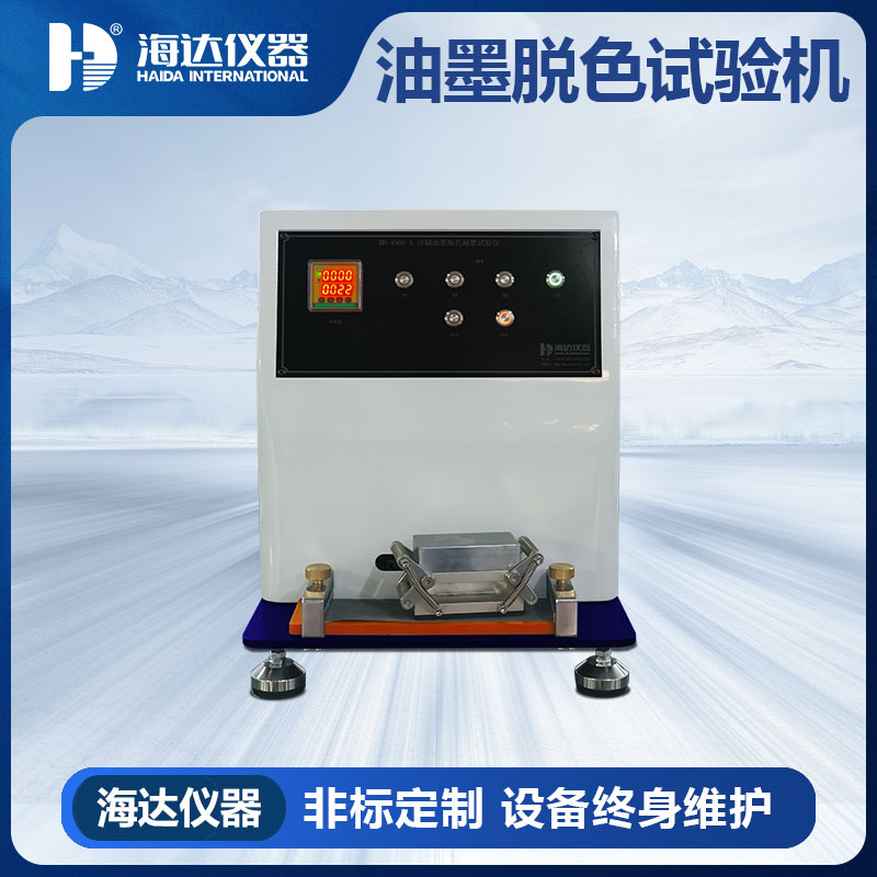 乐思体育 油墨印刷脱色试验仪