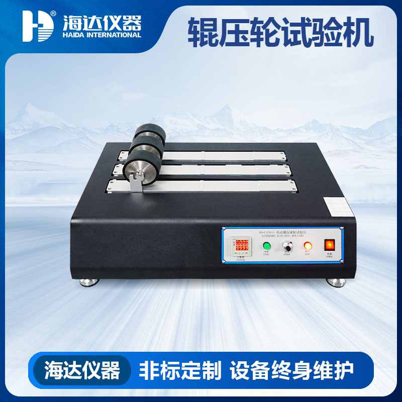 电动辗压滚轮试验机三滚