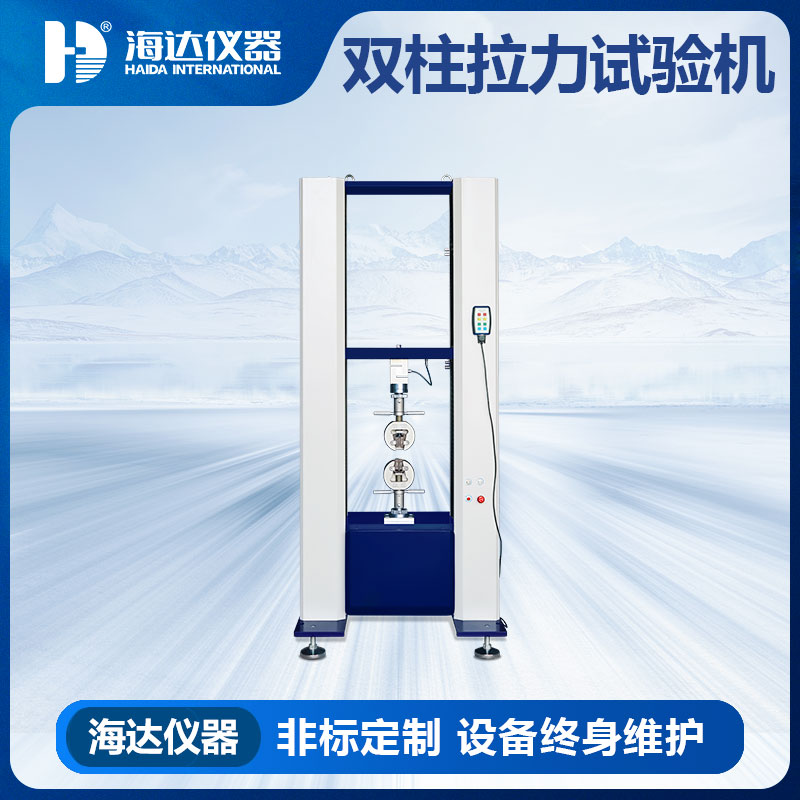 万能材料测试机