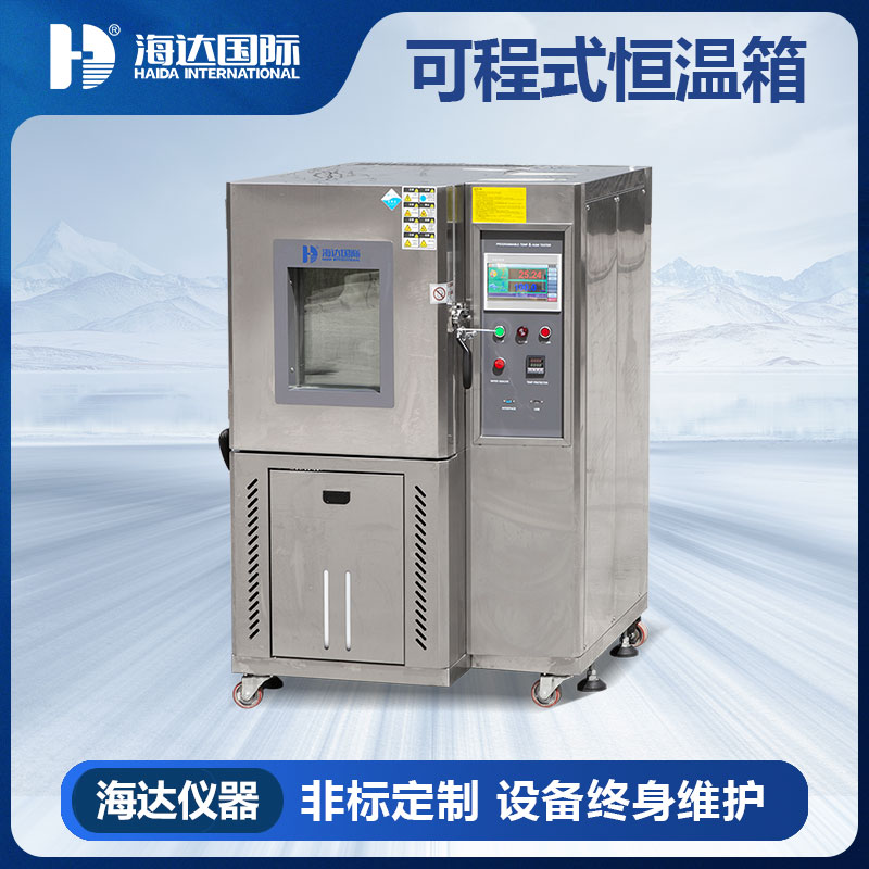 恒温恒湿试验箱(不锈钢)
