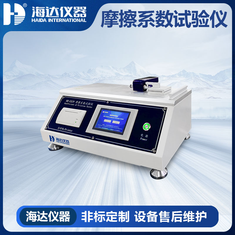 乐思体育 摩擦系数试验仪