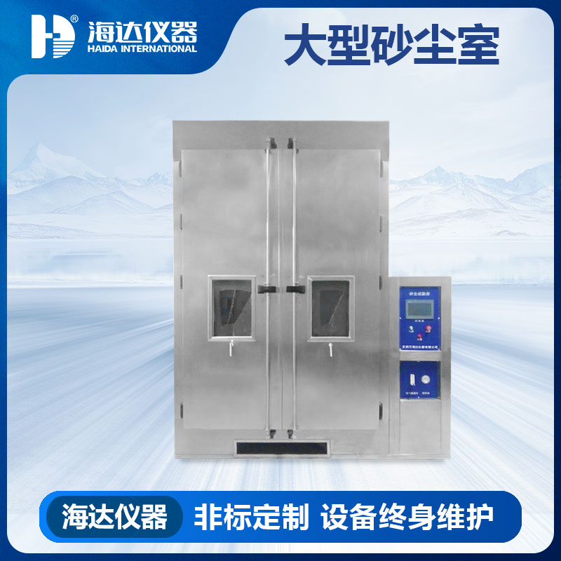 东莞乐思体育 砂尘试验房制造商