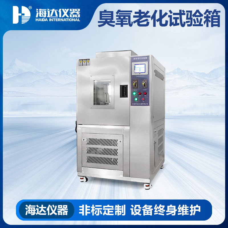 橡胶热老化试验箱