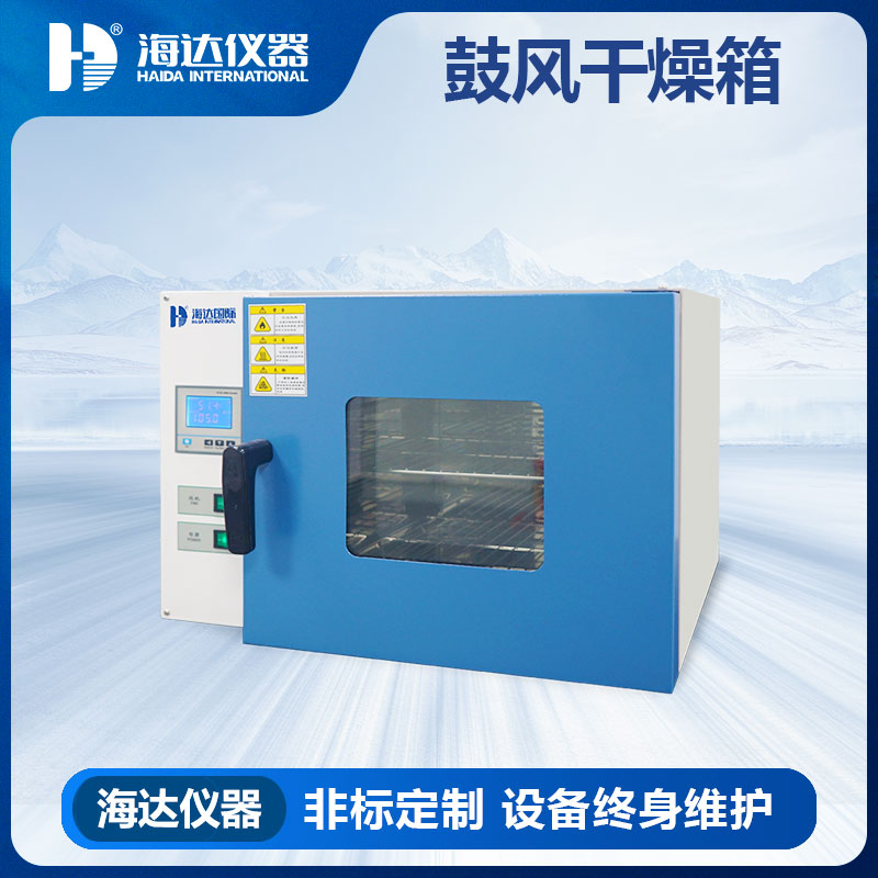 鼓风干燥箱