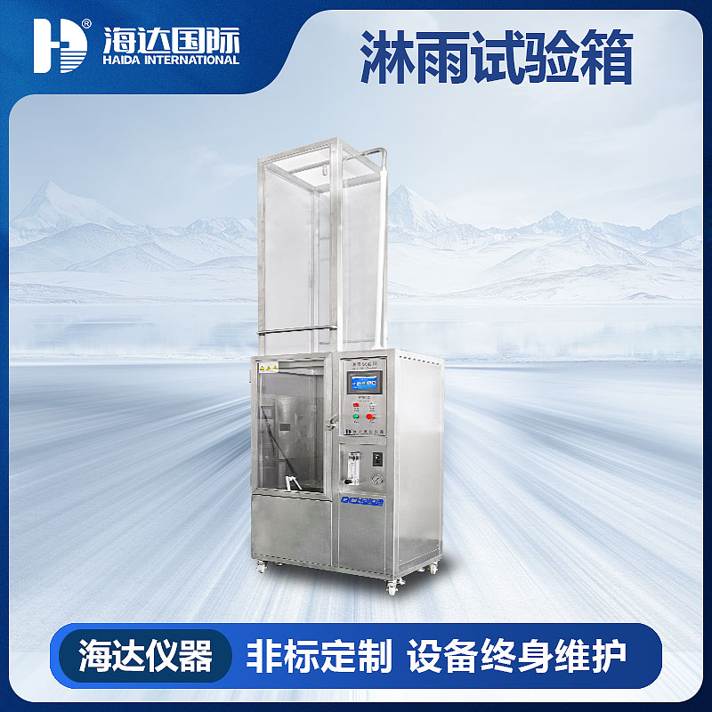 IP65防水测试仪器