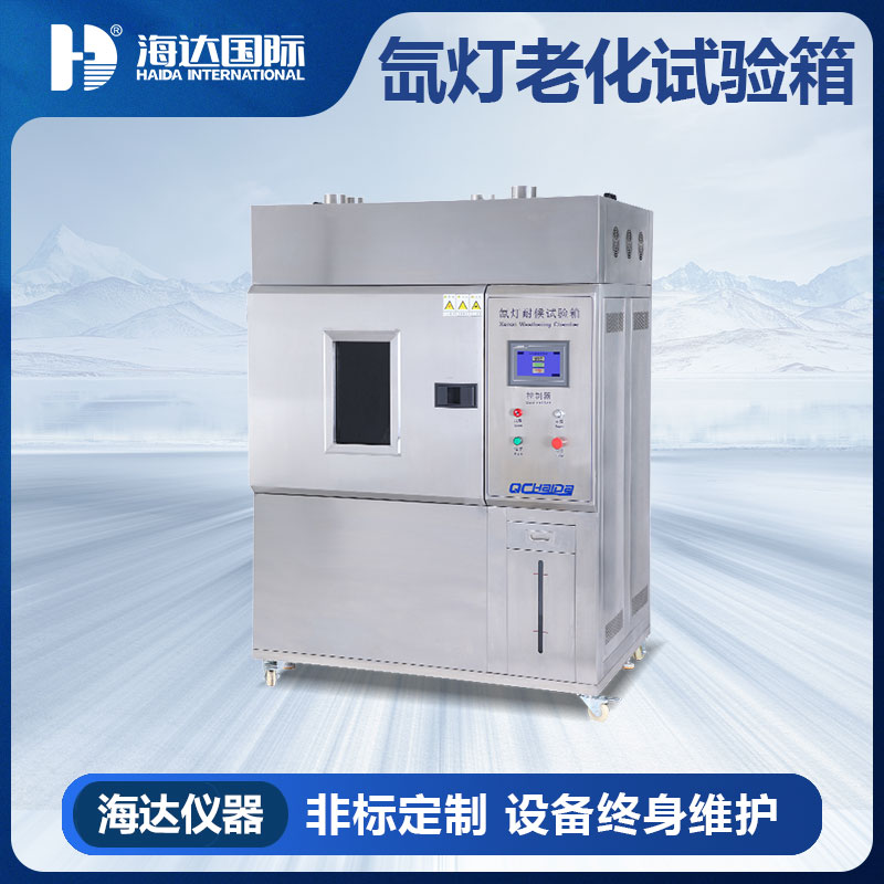 双通道氙灯耐候试验箱（水冷型）