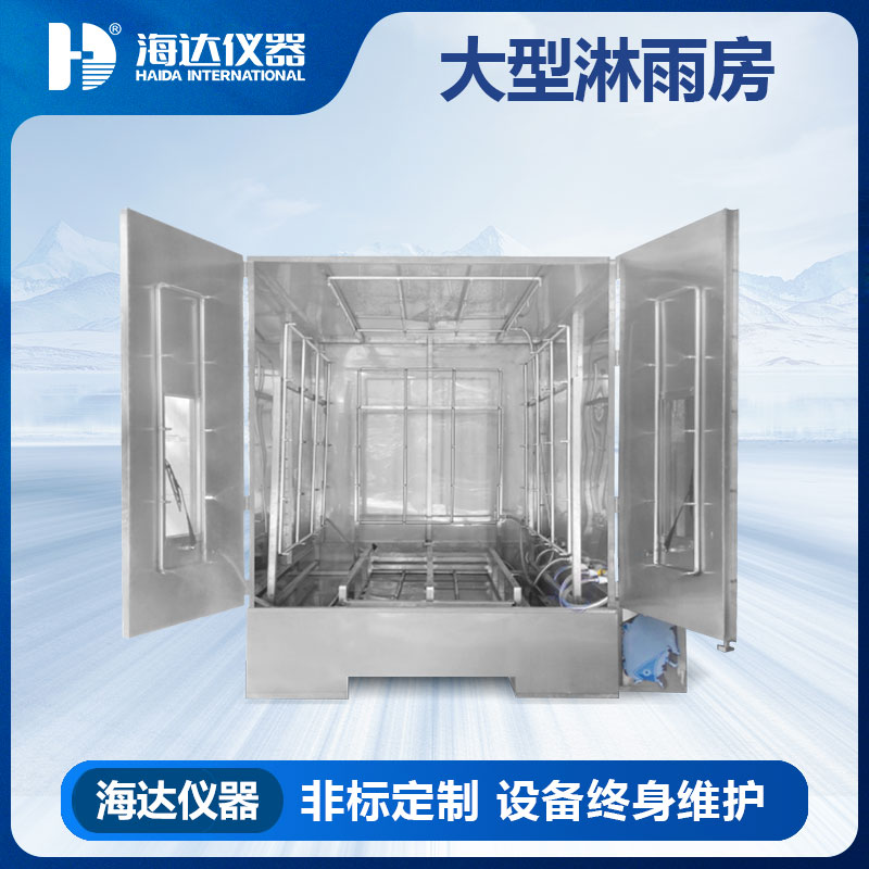 东莞乐思体育生产淋雨试验室