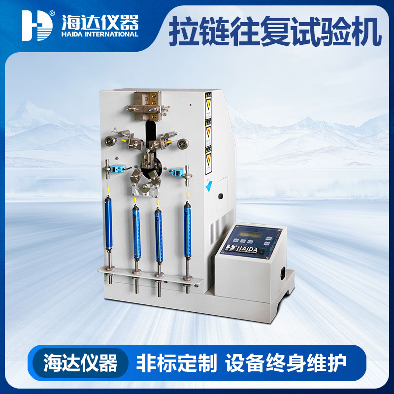 东莞箱包拉链往复拉动试验机