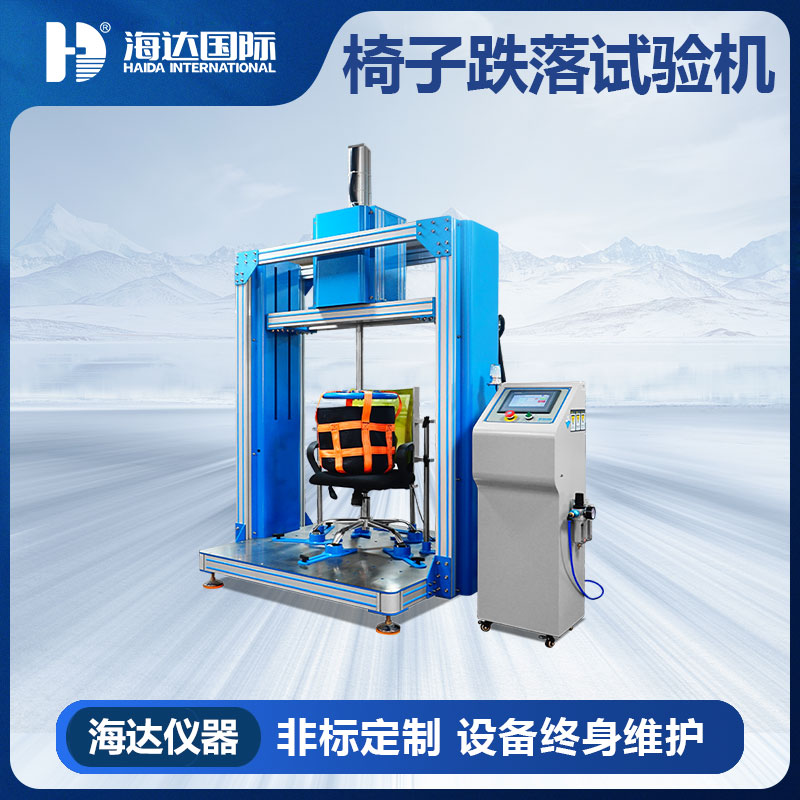 办公椅子跌落冲击试验机