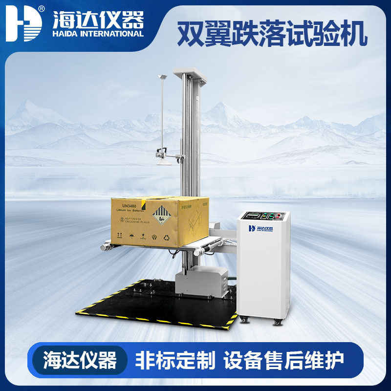 乐思体育包装箱双翼跌落试验机